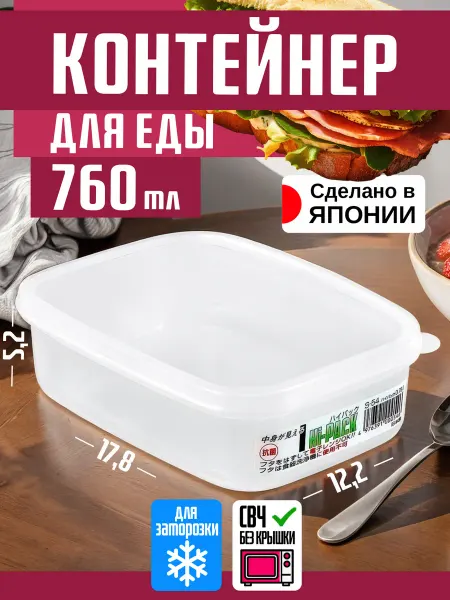 ENTEC Контейнер для еды и заморозки 760 мл 17,8х12,2х5,2 см