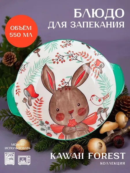 Nouvelle Емкость для запекания "Kawaii", заяц, 18,5х16 см