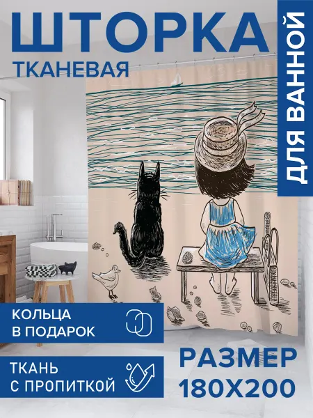 JoyArty Штора для ванной 180х200 "Девочка с котом на берегу реки"