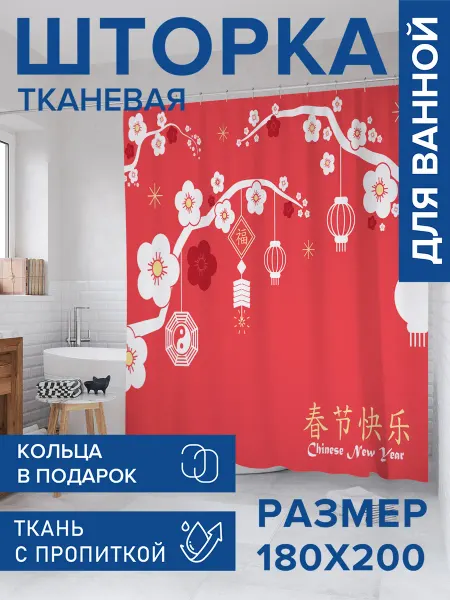 JoyArty Штора для ванной тканевая 180х200 "Фонарики на ветках"