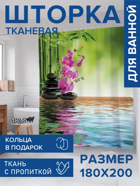 JoyArty Штора для ванной тканевая 180х200 "Водная релаксация"