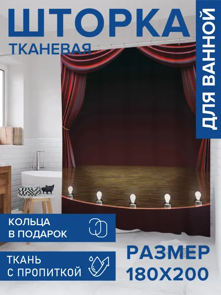 JoyArty Штора для ванной тканевая 180х200 "Сцена с подсветкой"