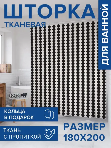 JoyArty Штора для ванной тканевая 180х200 "Полосы ромбами"