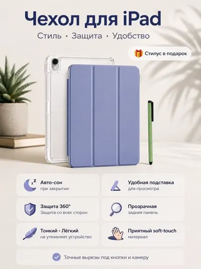 Чехол для iPad 7/8/9/10, iPad Pro 13", iPad Pro 11", iPad Air 4/5/6, для плантшетов