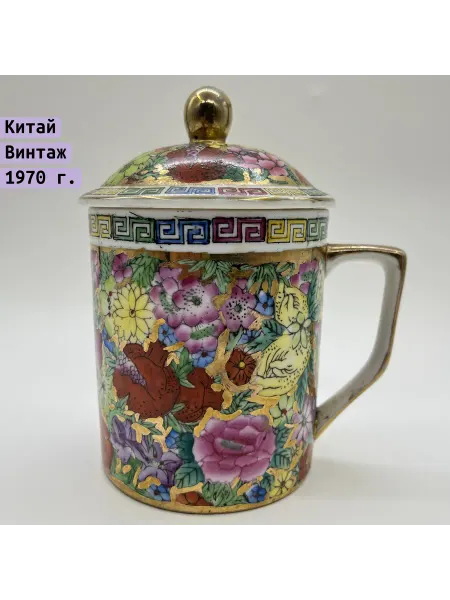 Raritetus Чашка с крышкой Плоды и цветы на золотом фоне Китай 1960-80