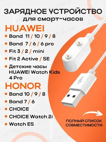 Зарядное устройство для смарт-часов Huawei Band 11 Pro / 10 9 / 8 7 6 Honor Band 6 / 7 Watch Fit 2 Fit mini Watch SE Active / Детские часы Huawei 4pro / 4X