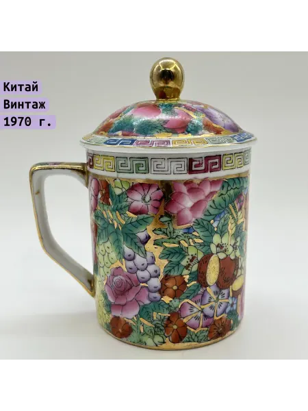 Однажды Чашка с крышкой для чая Плоды и цветы Китай 1960-80