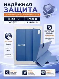 Чехол для Apple iPad 11 A16 (2025), чехол для Apple iPad 10 (2022), магнитный