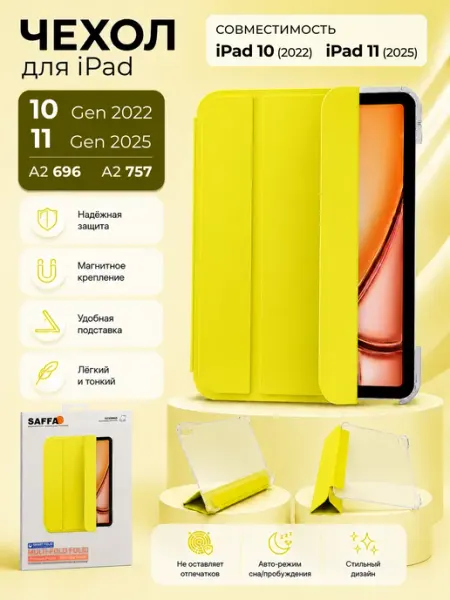 SAFFA Smart Folio чехол на ipad 11 2025 а16 и iPad 10 2022