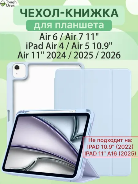 ToughOrex Чехол книжка на iPad Air 4, Air 5 10.9” Air 11" 2024 2025
