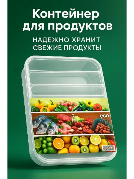 Ded Moroz 2 контейнер для продуктов и еды пластиковый 1шт