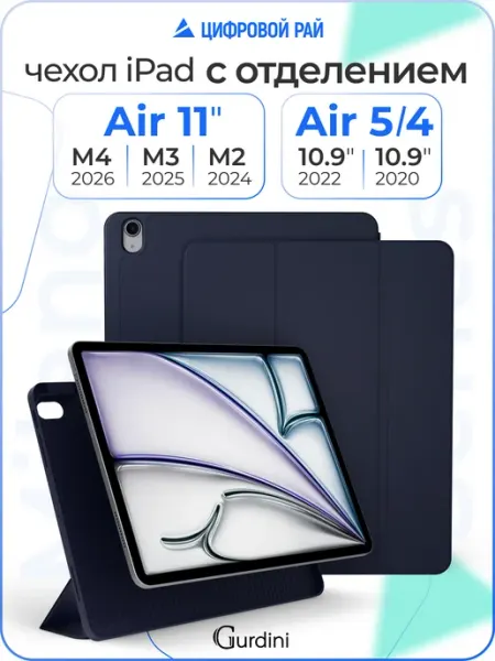 Gurdini Чехол на планшет iPad Air 4 5 (10.9") Air 11"M2 M3