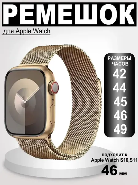 Ремешок для Apple Watch Series 11 10 42 44 45 46 49mm