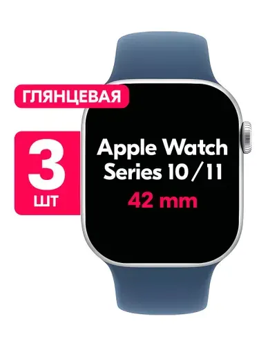 Гидрогелевая пленка для Apple Watch Series 10, 11 42mm / Глянцевая защитная пленка на Эпл Вотч 10, 11 42мм / Комплект 3 шт.