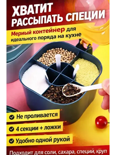 ЛИКА 2 Контейнер с крышкой органайзер для специй