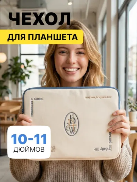 MORUSSI Чехол для планшета 10 - 11 дюймов, мягкий, для iPad Air 10.9