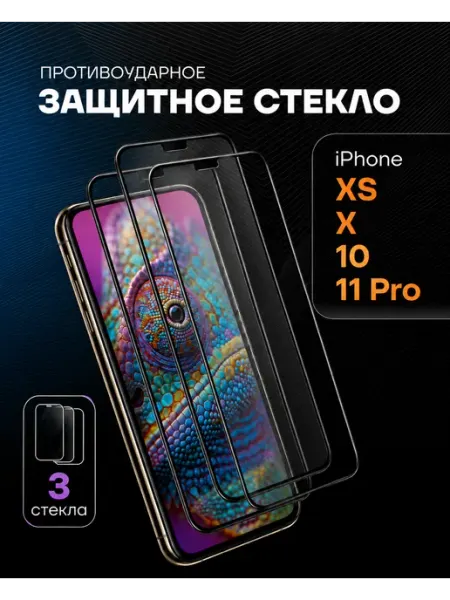 Arhon Защитное стекло iPhone X 10 XS 11 Pro