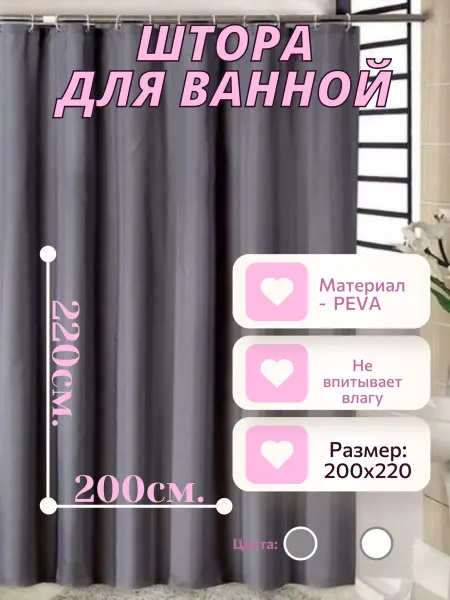 MJ Romanoff Штора для ванной и душа непрозрачная белая 200х220