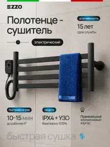 EZZO Полотенцесушитель 530мм 221мм форма Лесенка
