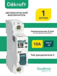 Автоматический выключатель 10А DEKraft ВА-101, 1P однополюсный, 4,5кА тип C, Декрафт 11053DEK