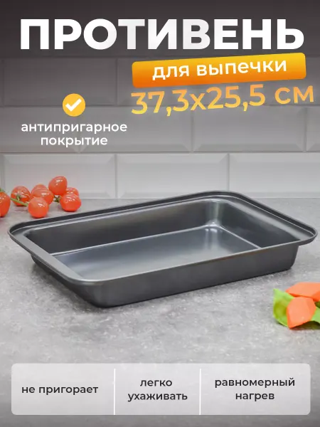 Luxaro Противень 37,3*25,5*5см для выпечки в духовке