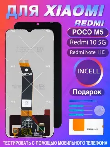 Дисплей для Xiaomi Redmi 10 5G/Redmi Note 11E/Poco M5 /Poco M4 5G в сборе с тачскрином черный