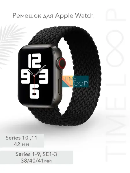 TIME LOOP Ремешок нейлон для Apple Watch 38 40 41 42(10 11ser.) мм