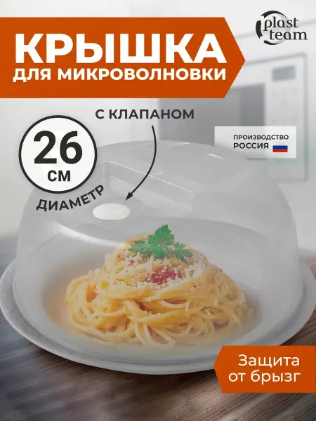 Microwave Dishes Flex Крышка для микроволновки 26 см