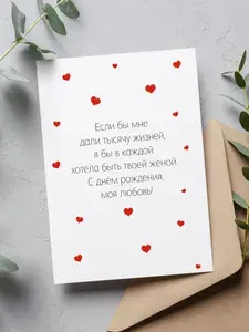 Открытка с днём рождения мужу