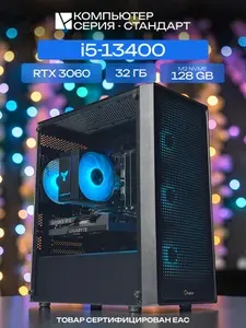 ЮКОМС Системный блок | Игровой компьютер (Intel Core i5-13400, RAM 32 ГБ, SSD 128 ГБ, NVIDIA GeForce RTX 3060 (12 Гб), Windows 10 Pro), черный