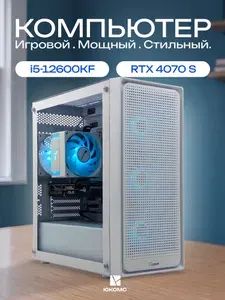 ЮКОМС Системный блок | Игровой компьютер (Intel Core i5-12600KF, RAM 128 ГБ, SSD 128 ГБ, NVIDIA GeForce RTX 4070 SUPER (12 Гб), Windows 10 Pro), белый