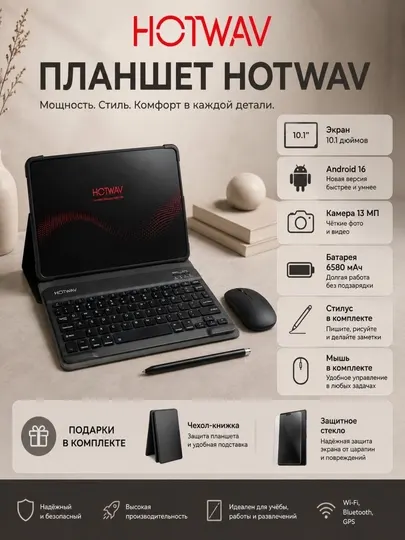 Планшет HOTWAV PAD 13 PRO 12/256GB 10.1IPS 6580mAh