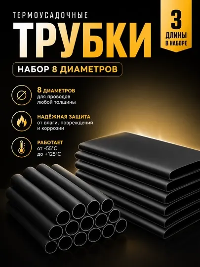 Набор термоусадочных трубок чёрный, d6,10,12,14,16,18,20,25, 3 размера