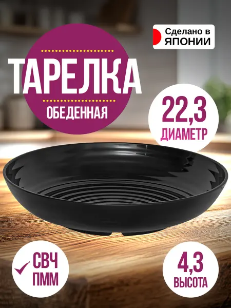 ENTEC Тарелка обеденная для микроволновки и пикника Д22,3х4,3 см