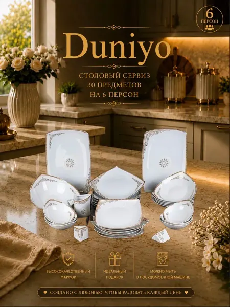 PARDIS CHINI Столовый сервиз DUNIYO на 6 персон 30 предметов Фарфор