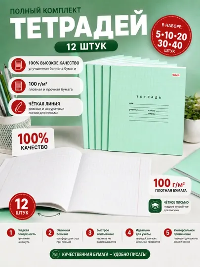 Тетрадь Star, 12 листов, в клетку, 5, 10, 20, 30 и 40 шт
