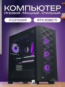ЮКОМС Системный блок | Игровой компьютер (Intel Core i7-13700KF, RAM 32 ГБ, SSD 2000 ГБ, NVIDIA GeForce RTX 3080 Ti (12 Гб), Windows 10 Pro), черный