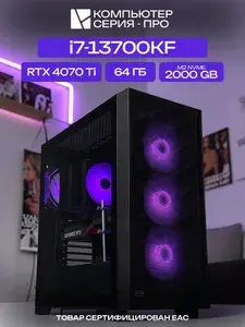 ЮКОМС Системный блок Игровой компьютер (Intel Core i7-13700KF, RAM 64 ГБ, SSD 2000 ГБ, NVIDIA GeForce RTX 4070 Ti (12 ГБ), Windows 10 Pro), черный