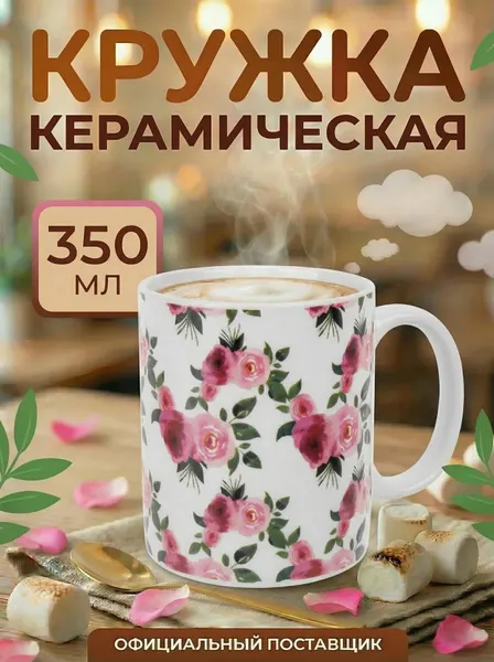 PERFECTO LINEA Кружка керамическая Rosarium-1 350 мл 30-250201