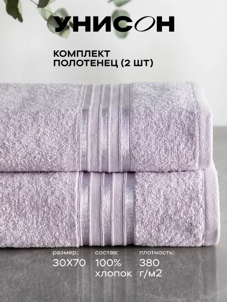 Унисон Полотенца кухонные махровые набор 30x70 2 шт