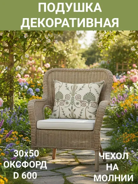 Zaberite Подушка декоративная для сада 30х50 Щербет Зеленый оксфорд
