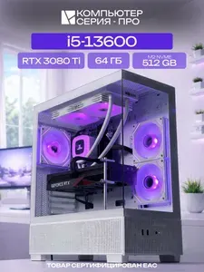 ЮКОМС Системный блок | Игровой компьютер (Intel Core i5-13600, RAM 64 ГБ, SSD 512 ГБ, NVIDIA GeForce RTX 3080 Ti (12 Гб), Windows 10 Pro), белый