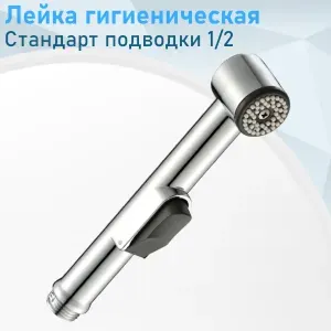 VALFEX Лейка гигиеническая 34