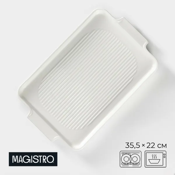 Magistro Блюдо для запекания «Бланш» 35.5×22 см фарфоровое