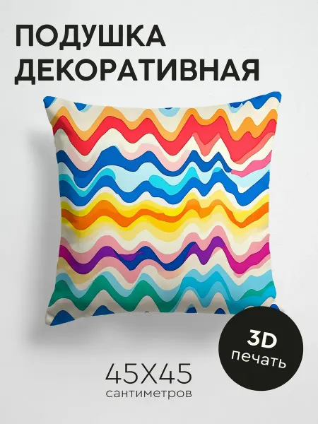 365home Подушка декоративная, 45x45см Красочная абстракция