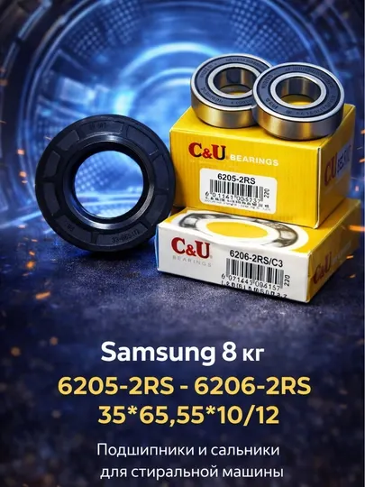 Samsunsg 8 кг 6205-2RS-6206-2RS-35*65.55*10/12 подшипники и сальники для стиральной машины