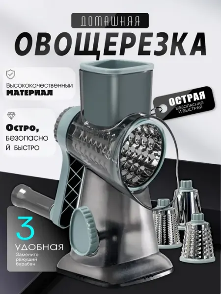 Овощерезка ручная 3в1 терка, измельчитель, шинковка