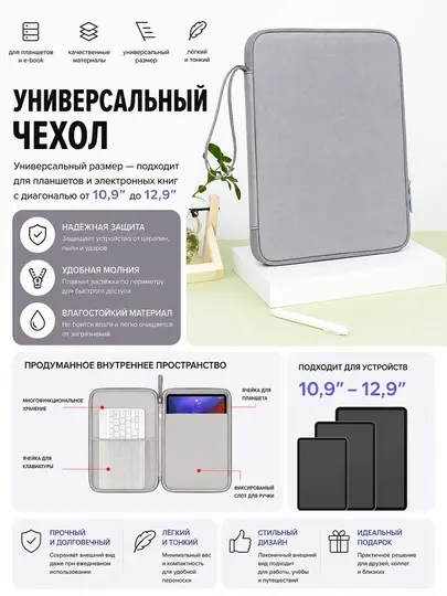 Универсальный чехол и сумки для планшетов и электронных книг, 10,9/12,9 дюйма