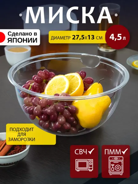 ENTEC Миска для кухни пластиковая салатник 4,5 л, Д27,5х13 см