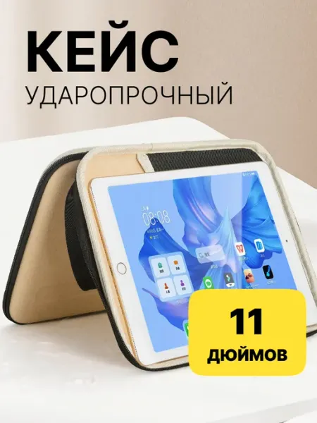 MORUSSI Чехол кейс для планшета и ноутбука 10 - 12 дюймов